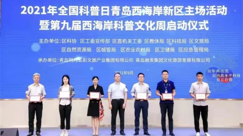 喜訊！城市陽臺海洋研學(xué)基地獲評青島市科普教育基地(圖1)