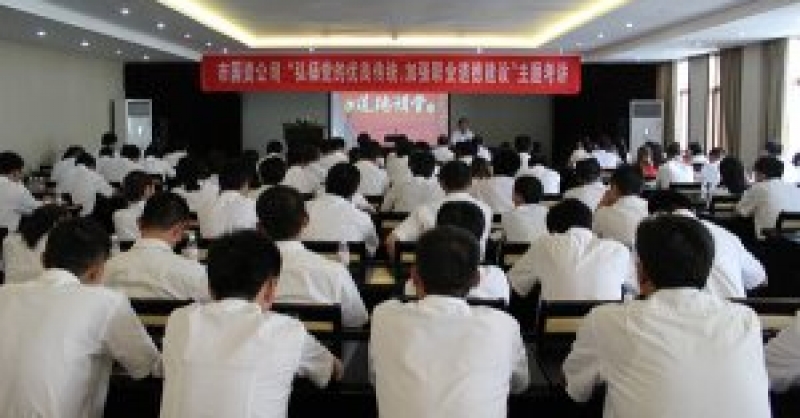 公司舉辦“弘揚黨的優(yōu)良傳統(tǒng)，加強(qiáng)職業(yè)道德建設(shè)”主題考講活動