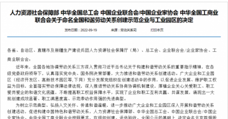 國家級榮譽！黃發(fā)集團被命名為“全國和諧勞動關系創(chuàng)建示范企業(yè)”