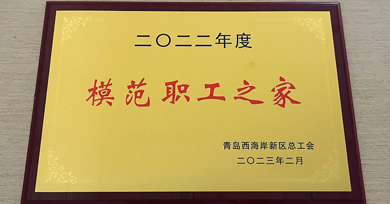 黃發(fā)集團工會獲評兩項榮譽稱號！
