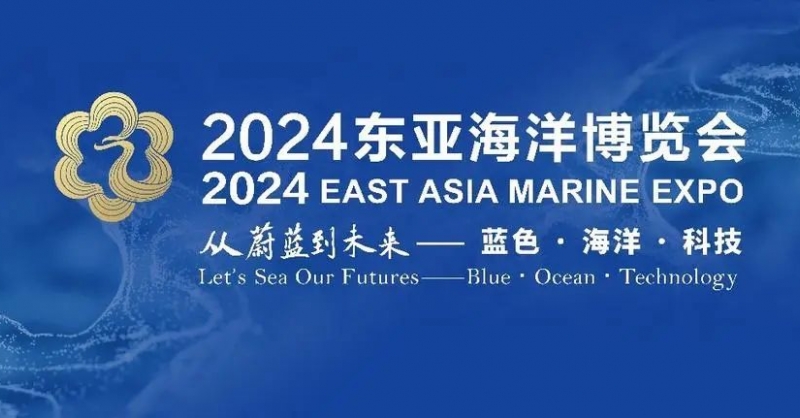 高端展商云集、明星展品薈萃、配套活動(dòng)專業(yè)……2024東亞海博會(huì)亮點(diǎn)紛呈