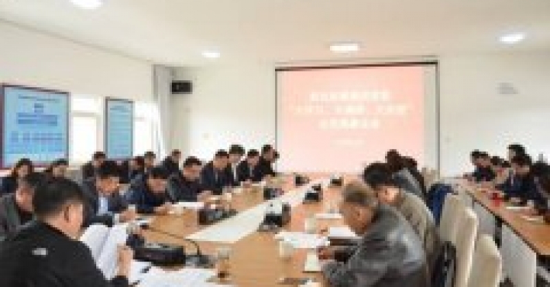 黃發(fā)集團召開“大學習、大調研、大改進”動員部署會議